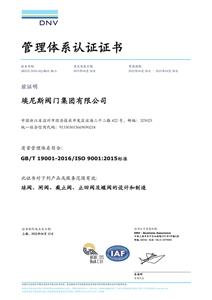 ISO9001質(zhì)量管理體系證書